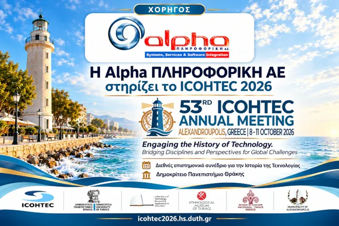 Η Alpha ΠΛΗΡΟΦΟΡΙΚΗ ΑΕ χορηγός του 53ου Ετήσιου Διεθνούς Συνεδρίου ICOHTEC 2026 στην Αλεξανδρούπολη