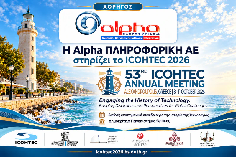 Η Alpha ΠΛΗΡΟΦΟΡΙΚΗ ΑΕ χορηγός του 53ου Ετήσιου Διεθνούς Συνεδρίου ICOHTEC 2026 στην Αλεξανδρούπολη
