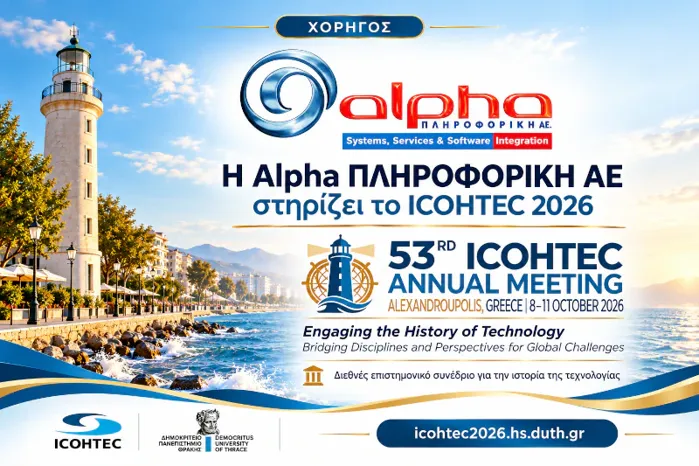 Η Alpha ΠΛΗΡΟΦΟΡΙΚΗ ΑΕ χορηγός του 53ου Ετήσιου Διεθνούς Συνεδρίου ICOHTEC 2026 στην Αλεξανδρούπολη