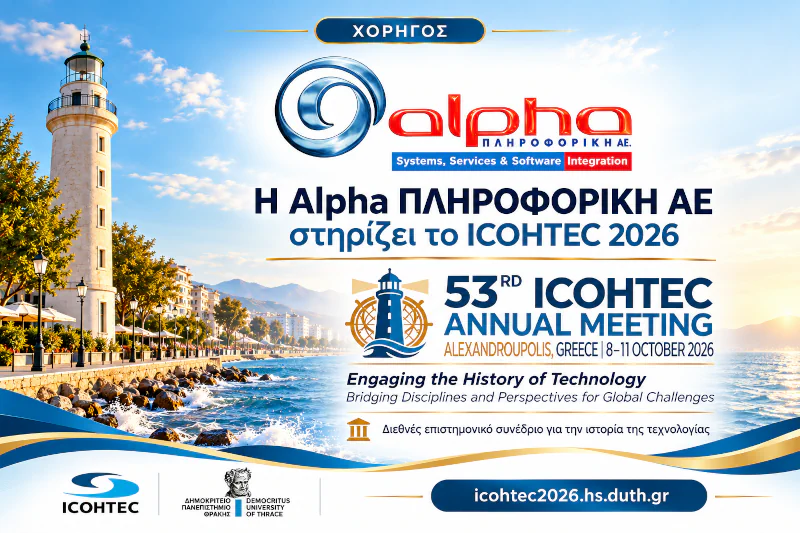 Η Alpha ΠΛΗΡΟΦΟΡΙΚΗ ΑΕ χορηγός του 53ου Ετήσιου Διεθνούς Συνεδρίου ICOHTEC 2026 στην Αλεξανδρούπολη