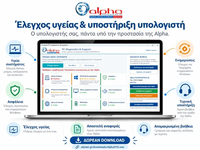 Alpha PC Diagnostics & Support – Η δωρεάν «Ακτινογραφία» του υπολογιστή σας, με την υποστήριξη της Alpha