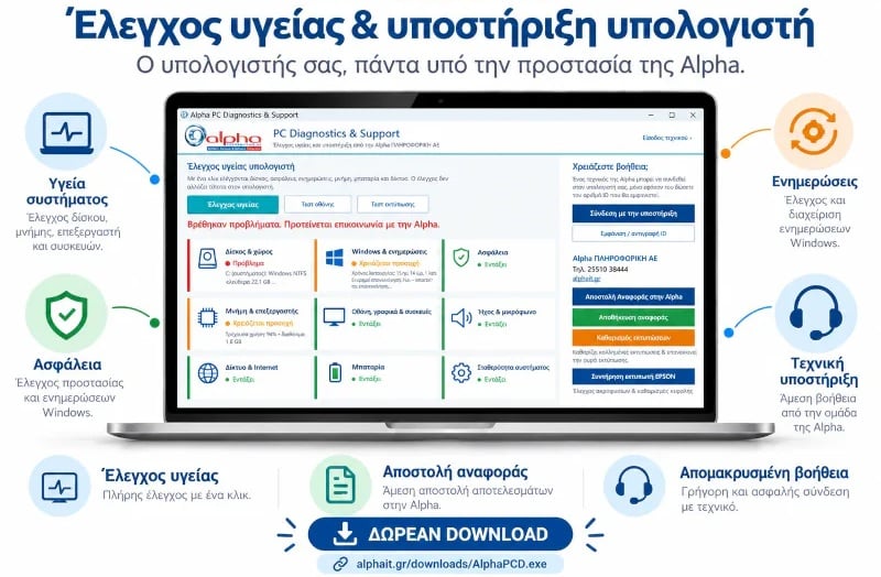 Alpha PC Diagnostics & Support – Η δωρεάν «Ακτινογραφία» του υπολογιστή σας, με την υποστήριξη της Alpha