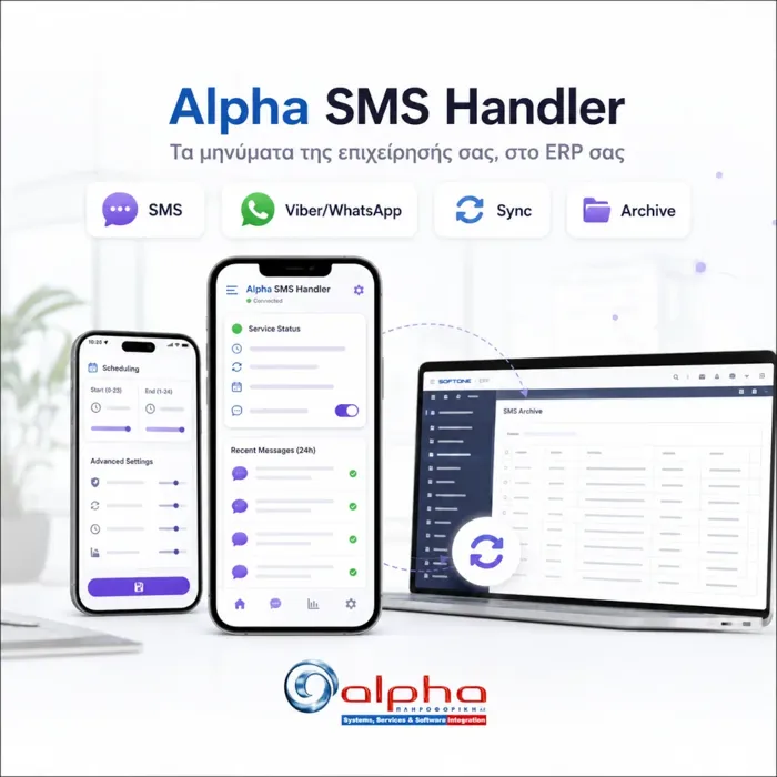 Alpha SMS Manager Υπηρεσία Συγχρονισμού SMS με ERP Ετήσια Συνδρομή | axd.gr