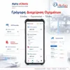Alpha eClients Ψηφιακό Πελατολόγιο ΑΑΔΕ - Εύκολη απλή εφαρμογή σε Android για Συνεργεία | axd.gr