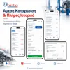 Alpha eClients Ψηφιακό Πελατολόγιο ΑΑΔΕ - Εύκολη απλή εφαρμογή σε Android για Συνεργεία | axd.gr