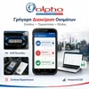 Alpha eClients Ψηφιακό Πελατολόγιο ΑΑΔΕ - Εύκολη απλή εφαρμογή σε Android για Συνεργεία | axd.gr