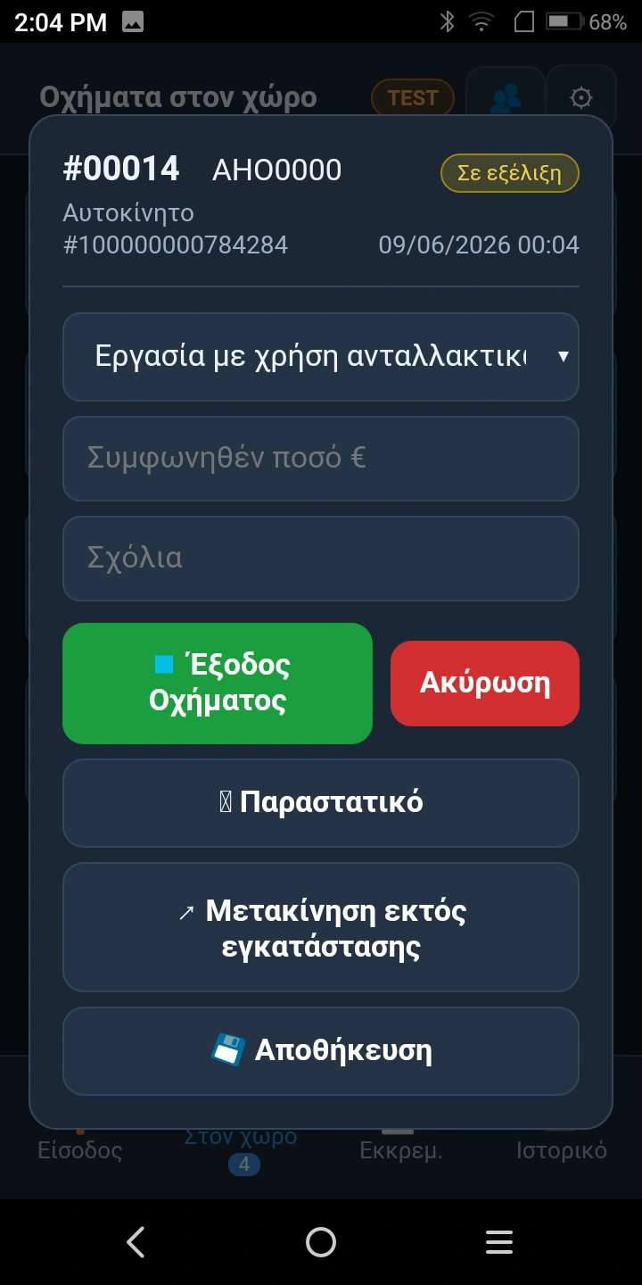 Ψηφιακό Πελατολόγιο ΑΑΔΕ Ανταλλακτικά και Υπηρεσίες