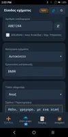 Alpha eClients Ψηφιακό Πελατολόγιο ΑΑΔΕ - Εύκολη απλή εφαρμογή σε Android για Συνεργεία | axd.gr