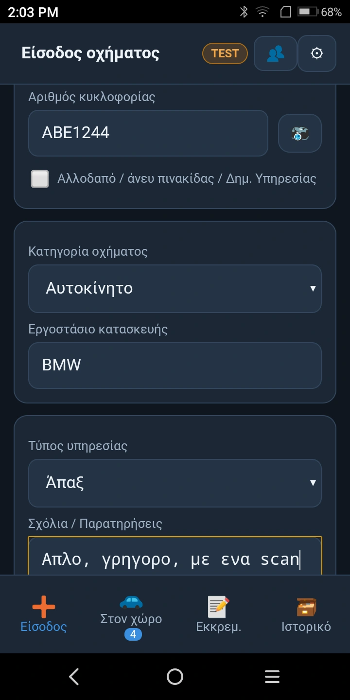 Ψηφιακό Πελατολόγιο ΑΑΔΕ Εισαγωγή Πινακίδας