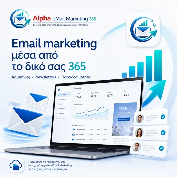 Alpha eMail Marketing 365 Ετήσια Συνδρομή - Basic 5.000 Clients | axd.gr