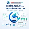 Alpha eMail Marketing 365 Ετήσια Συνδρομή - Basic 5.000 Clients | axd.gr
