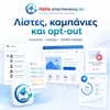 Alpha eMail Marketing 365 Ετήσια Συνδρομή - Basic 5.000 Clients | axd.gr