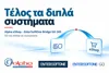 Alpha eShop - EnterSoftOne Bridge GO 365 | Ετήσια Συνδρομή | axd.gr