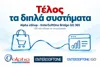 Alpha eShop - EnterSoftOne Bridge GO 365 | Ετήσια Συνδρομή | axd.gr