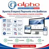 Alpha Εταιρική Παρουσία -  WebSite Ετήσια Συνδρομή Υπηρεσία Basic | axd.gr