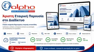Alpha Εταιρική Παρουσία -  WebSite Ετήσια Συνδρομή Υπηρεσία Basic