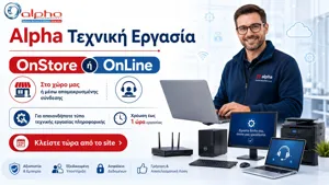 Alpha Τεχνική Εργασία On Store / On Line - Τεχνική Υποστήριξη όπου και αν βρίσκεστε