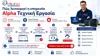Alpha Τεχνική Εργασία On Store / On Line - Τεχνική Υποστήριξη όπου και αν βρίσκεστε | axd.gr