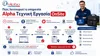 Alpha Τεχνική Εργασία On Site για Θράκη - Τεχνική Υποστήριξη στο χώρο σας | axd.gr Alpha Τεχνική Εργασία On Site για Θράκη - Τεχνική Υποστήριξη στο χώρο σας | axd.gr