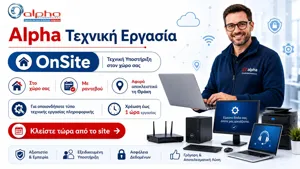 Alpha Τεχνική Εργασία On Site για Θράκη - Τεχνική Υποστήριξη στο χώρο σας