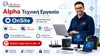 Alpha Τεχνική Εργασία On Site για Θράκη - Τεχνική Υποστήριξη στο χώρο σας | axd.gr Alpha Τεχνική Εργασία On Site για Θράκη - Τεχνική Υποστήριξη στο χώρο σας | axd.gr