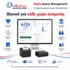 Alpha Queue Management System Σύστημα Προτεραιότητας Ουράς | axd.gr