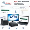 Alpha Queue Management System Σύστημα Προτεραιότητας Ουράς | axd.gr