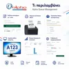 Alpha Queue Management System Σύστημα Προτεραιότητας Ουράς | axd.gr