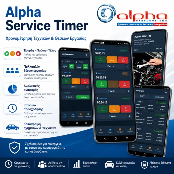 Alpha Service Timer Διαχείριση Χρόνου Εργασιών Τεχνικών | axd.gr