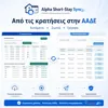 Alpha Short-Stay Sync Πρόγραμμα Διαχείρισης Δηλώσεων Βραχυχρόνιας Μίσθωσης (2 Ακίνητα - Ετήσιο) | axd.gr