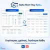 Alpha Short-Stay Sync Πρόγραμμα Διαχείρισης Δηλώσεων Βραχυχρόνιας Μίσθωσης (2 Ακίνητα - Ετήσιο) | axd.gr