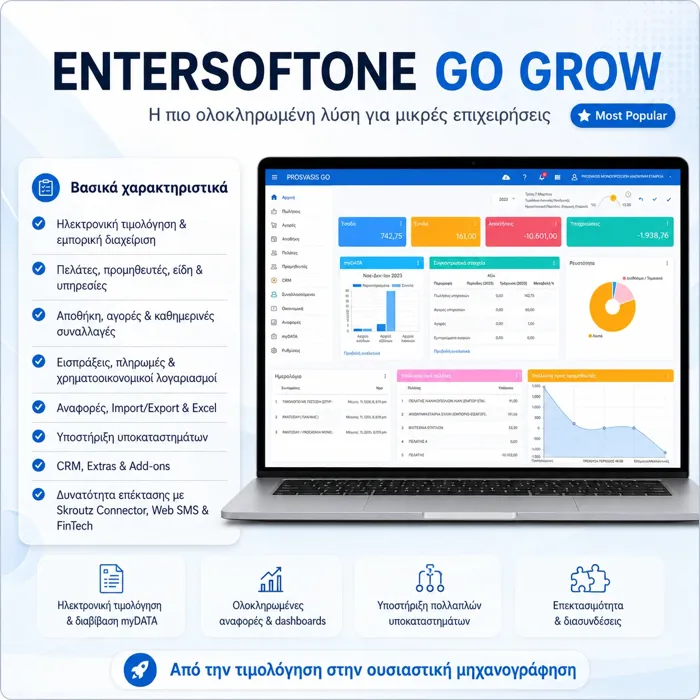 EnterSoftOne Prosvasis Go Grow Ετήσια Συνδρομή | axd.gr EnterSoftOne Prosvasis Go Grow Ετήσια Συνδρομή | axd.gr