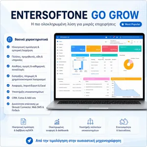 SoftOne Prosvasis Go Grow Ετήσια Συνδρομή
