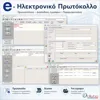 Alpha e-ΠΡΩΤΟΚΟΛΛΟ - Διαχείριση Εγγράφων Ηλεκτρονικό Πρωτόκολλο | axd.gr