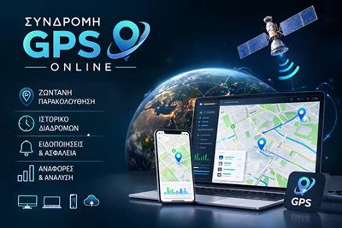 Ετήσια Συνδρομή GPS Online (1U) Teltonika | axd.gr