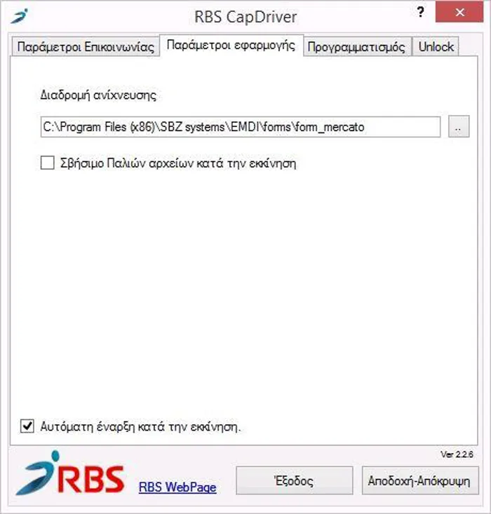 Πρόγραμμα RBS Cap Driver ΤΑΜΕΙΑΚΗΣ ΜΗΧΑΝΗΣ | axd.gr