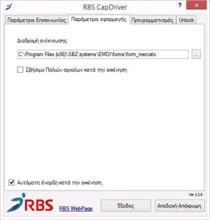 Πρόγραμμα RBS Cap Driver ΤΑΜΕΙΑΚΗΣ ΜΗΧΑΝΗΣ
