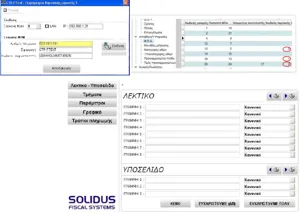 Πρόγραμμα Solidus Driver FTEXT+ Ετήσια Συνδρομή