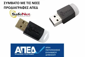 Safenet 5110CC MD940 Token Ψηφιακής Υπογραφής ΕΔΔΥ 1YW