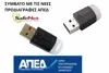 Safenet 5110CC MD940 Token Ψηφιακής Υπογραφής ΕΔΔΥ 1YW | axd.gr