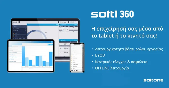 EnterSoftOne SOFT1 S360 Ετήσια Συνδρομή (ανά web-mobile χρήστη) | axd.gr EnterSoftOne SOFT1 S360 Ετήσια Συνδρομή (ανά web-mobile χρήστη) | axd.gr