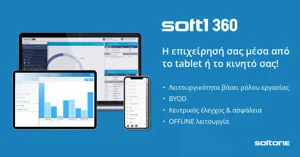EnterSoftOne SOFT1 S360 Ετήσια Συνδρομή (ανά web-mobile χρήστη)