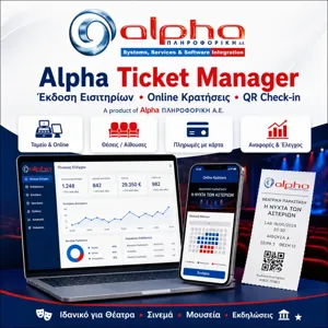 Alpha Ticket Manager Simple - Απλό πρόγραμμα έκδοσης εισιτηρίων - Η λύση που έψαχνες