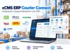 xCMS ERP Courier Connect-Διαχείριση Ταχυμεταφορικών για ERP (Ετήσια Συνδρομή) | axd.gr