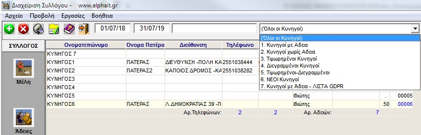 Κυνηγετικός Σύλλογος Πρόγραμμα Κατάσταση Πελατών