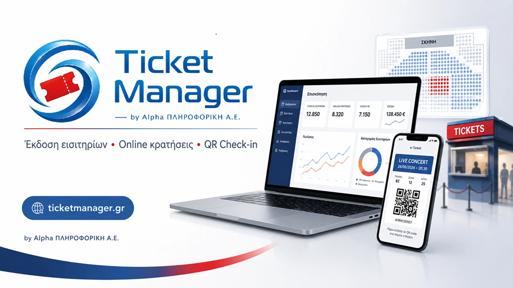 Alpha Ticket Manager: Σύστημα Έκδοσης Εισιτηρίων για Θέατρα, Κινηματογράφους, Μουσεία, Εκδηλώσεις, Χώρους Θεάματος & Αθλητισμό